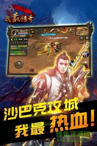 我最传奇手机版本  v1.1.1图2