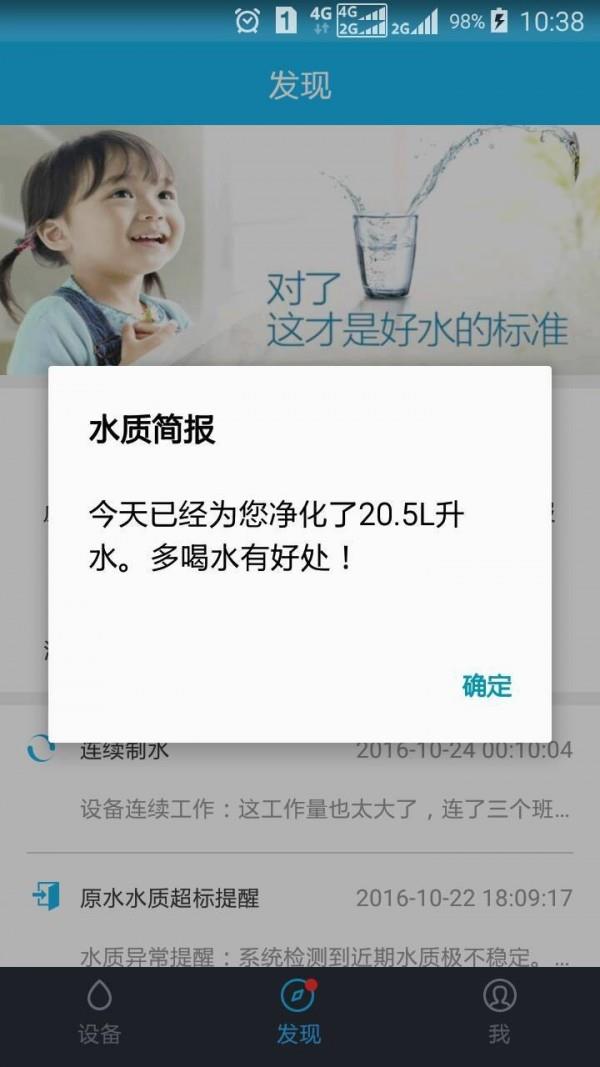 智能云净水  v2.9图2