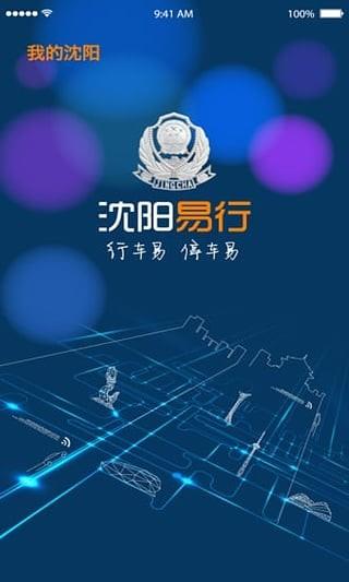 沈阳停车  v2.2.3图3