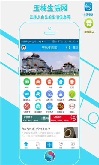 玉林生活网  v2.0图2