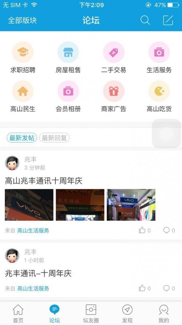 高山家园网  v4.2.8图3