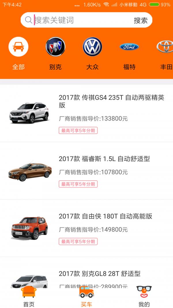 中大用车  v1.1.3图3