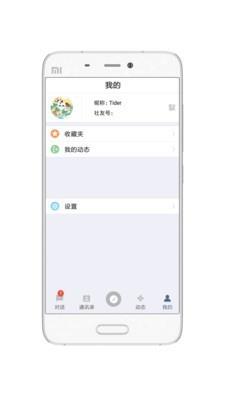 社友管家  v2.3图3