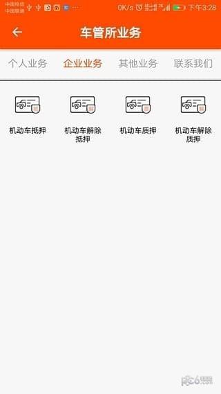 警邮便民  v1.3图4