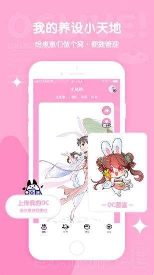 oclive养崽世界  v1.7.2图2