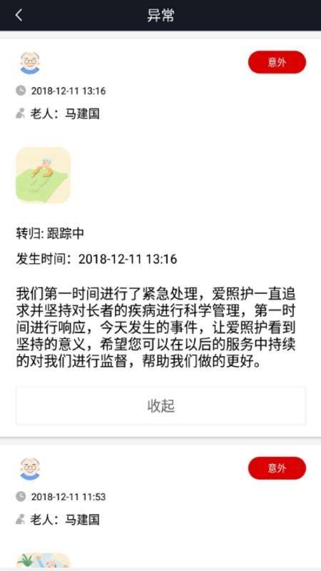 i智护  v1.16.0图4