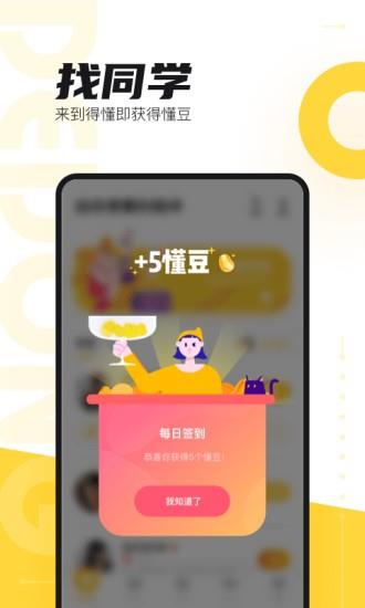 得懂官方版  v2.6.4图4