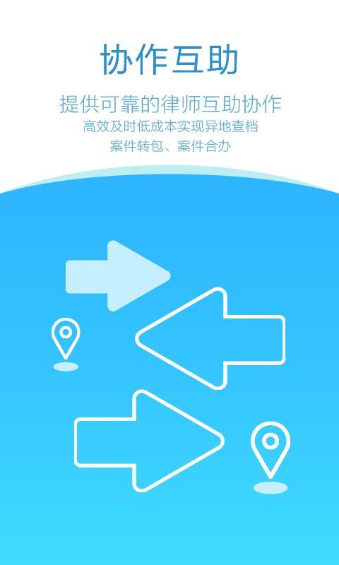 法在律师端  v2.0.2图3