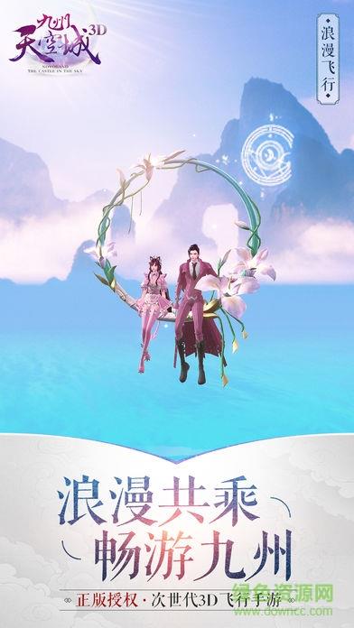 360手机九州天空城  v1.4.6图1