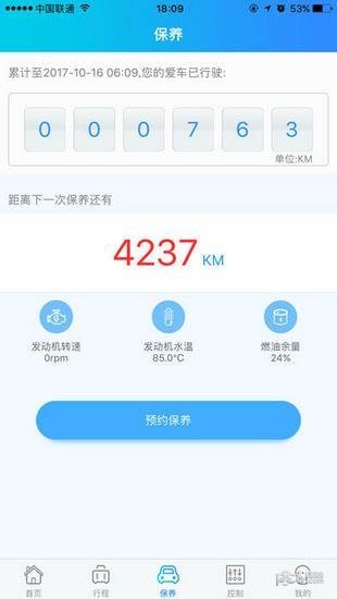 众泰智能  v2.0.0图1