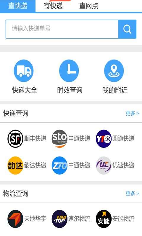 全国快递查询  v2.0图4