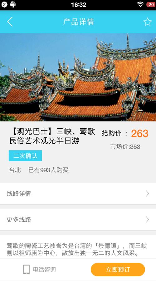 一号旅行  v1.1.7图3