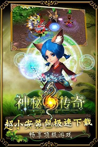 神秘传奇九游版  v1.1.0图4