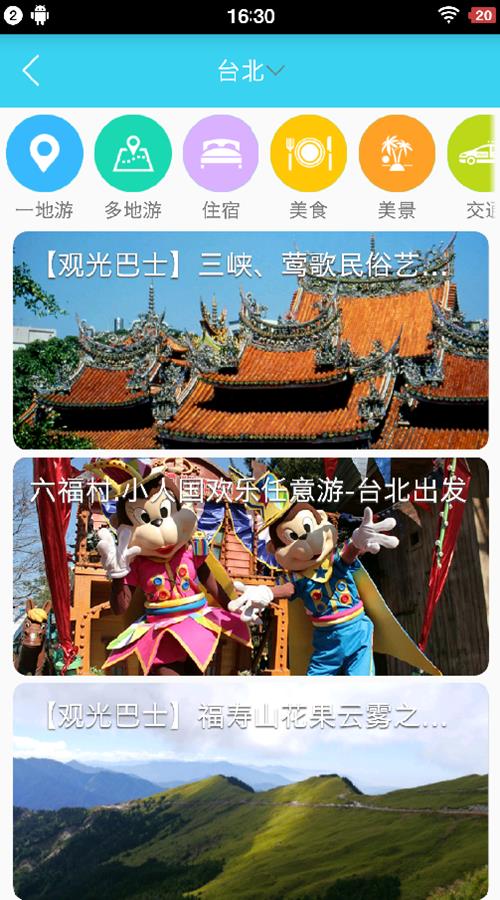 一号旅行  v1.1.7图2