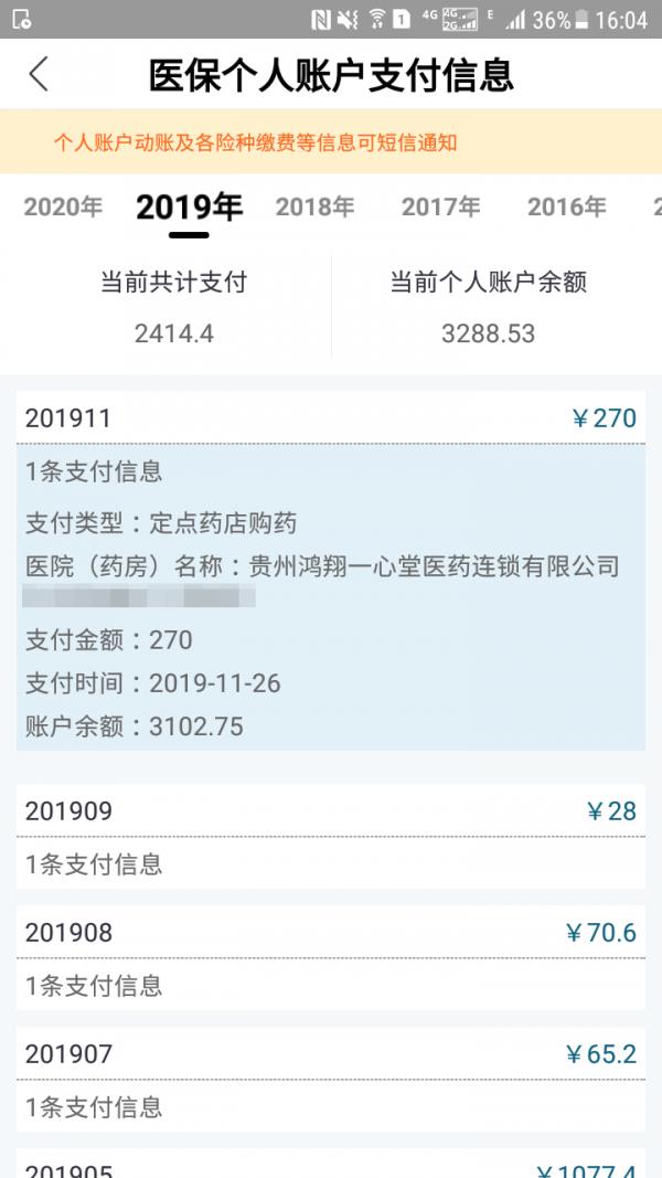 黔西南人社通  v2.2.0图5