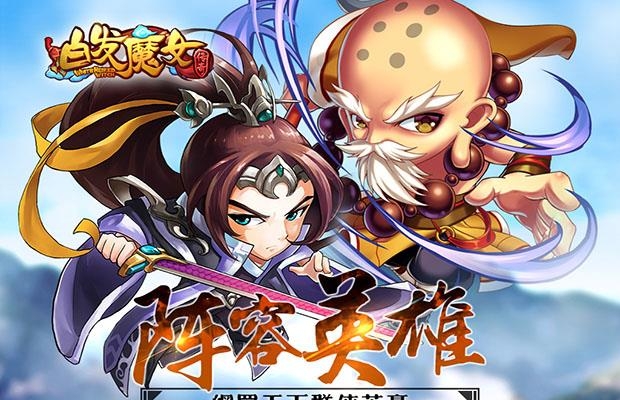 白发魔女传奇手游2018最新版