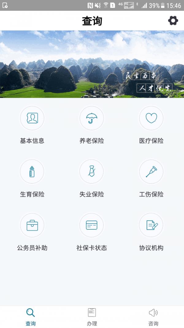 黔西南人社通  v2.2.0图1