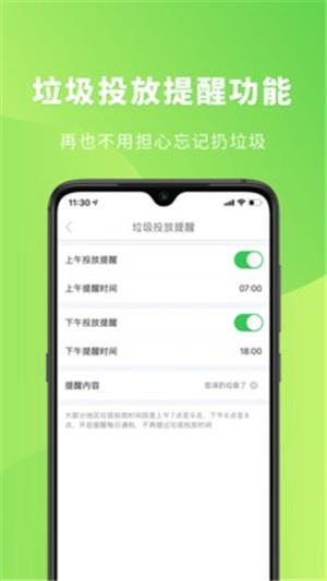 垃圾分类小管家  v1.2.1图3