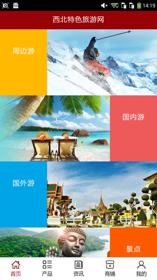 西北特色旅游网  v5.0.0图1