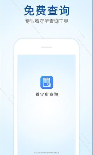 看守所查询  v1.0.3图1