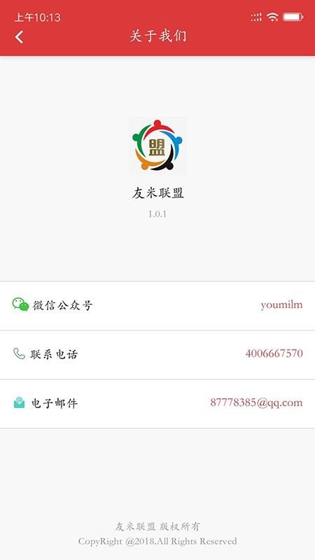 友米联盟  v1.1.4图4