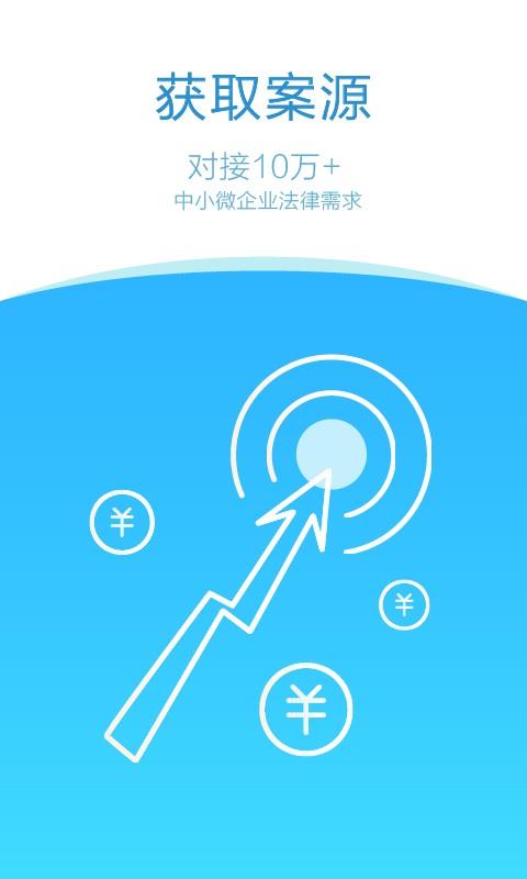 法在律师端  v2.0.2图1