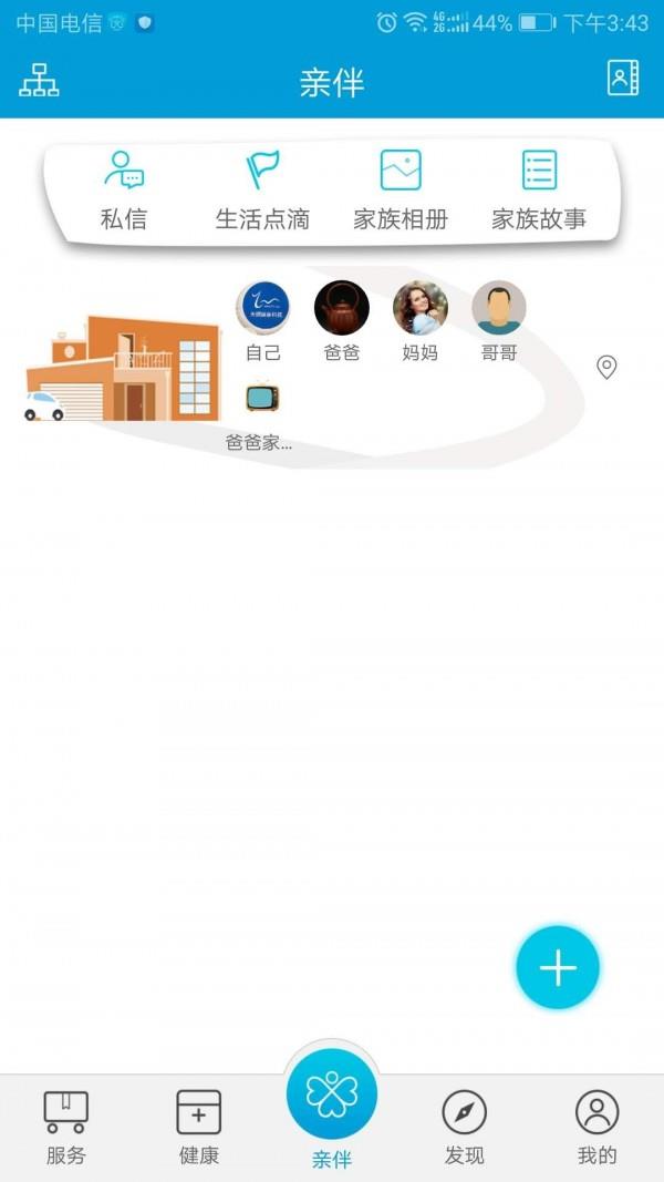 亲伴  v2.0.5图3