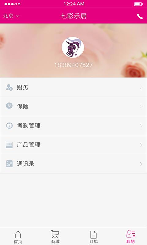 我的乐居  v1.2.1图2