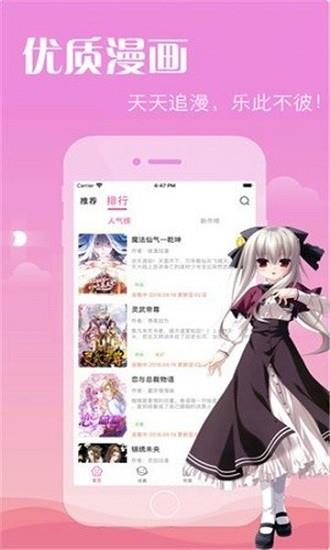 御宅人漫画  v1.0.0图2