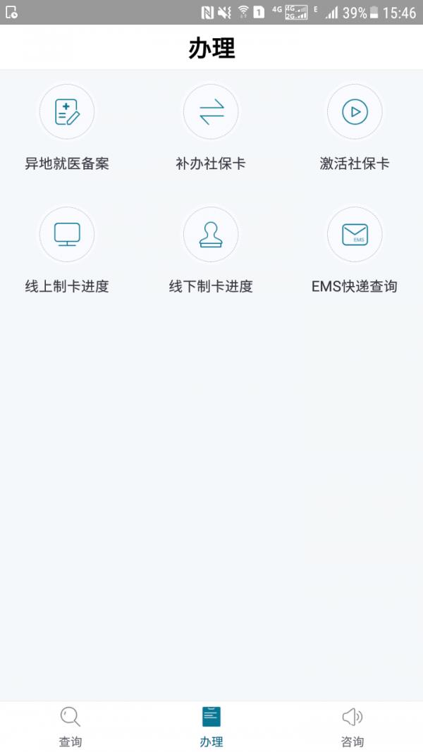 黔西南人社通  v2.2.0图2