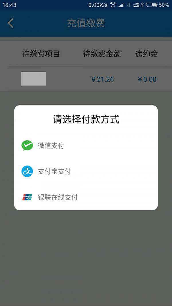 广元燃气  v1.1.1图3