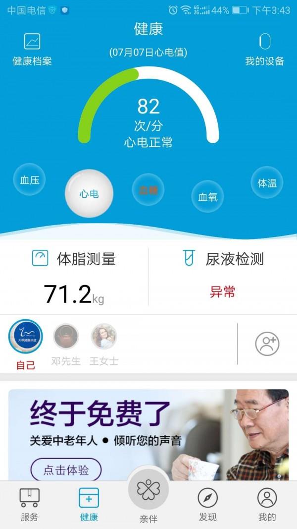 亲伴  v2.0.5图2