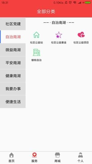 智慧南湖  v1.1.0图1