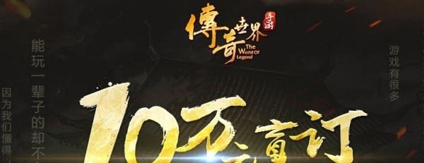 传奇世界手游2018最新版