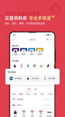 雷速体育最新版  v5.5图3