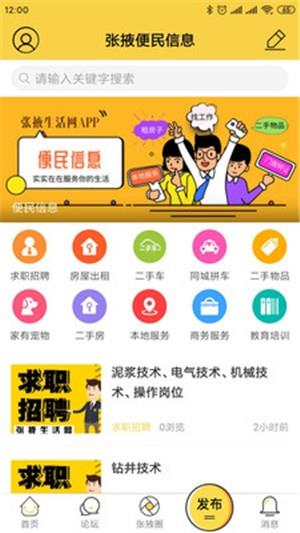 张掖生活网  v5.3.19图2