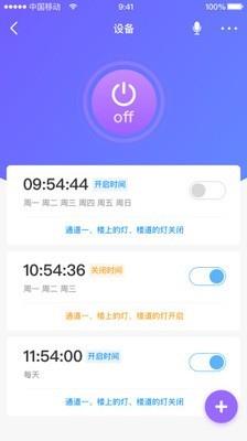 智慧节点  v2.1.11图4