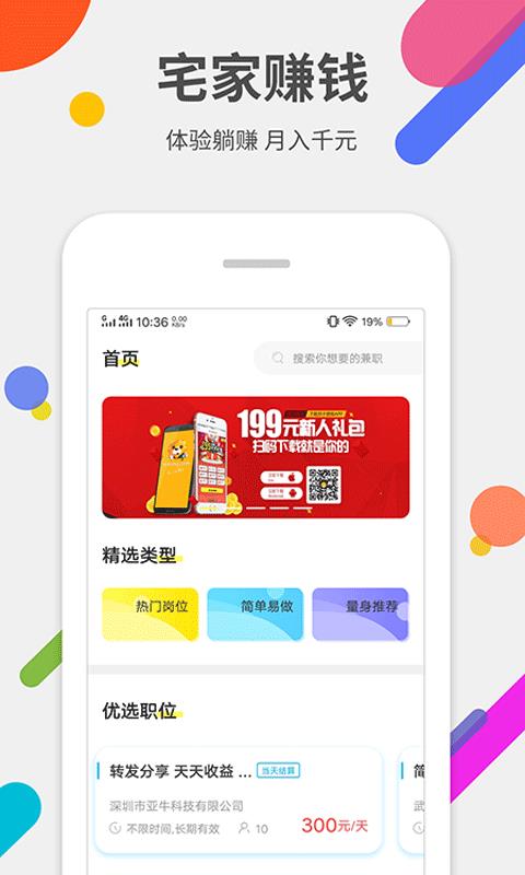 柠萌兼职  v6.0.0图1