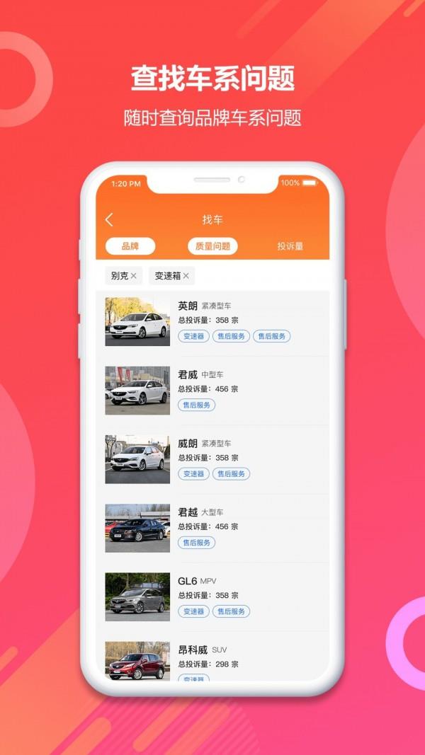 315汽车投诉  v1.0.5图2