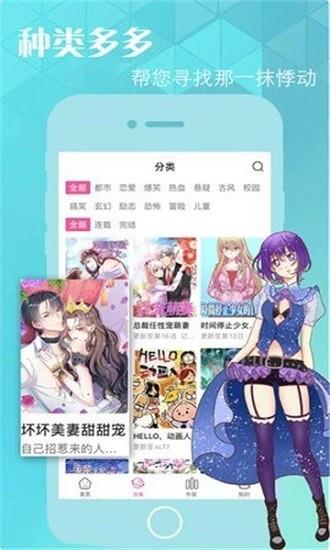 御宅人漫画  v1.0.0图1