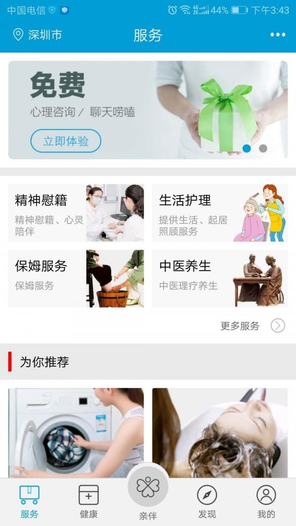 亲伴  v2.0.5图1