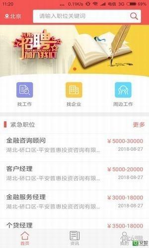 蚂蚁猎聘  v1.0.0图3