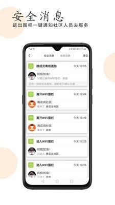 越秀服务  v1.1.0图3