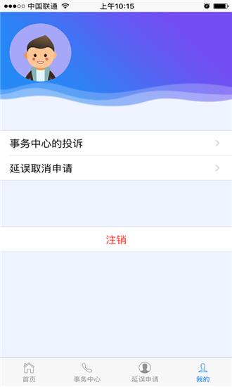 民航旅客投诉  v2.10.10图4