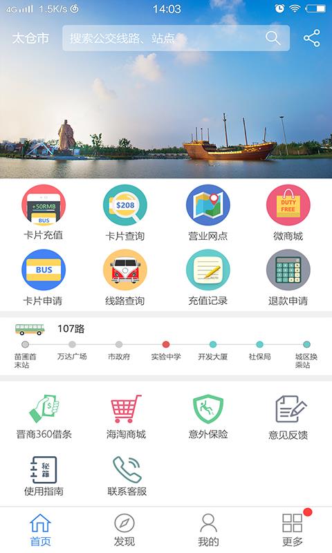 太仓市民卡  v2.4.6图1