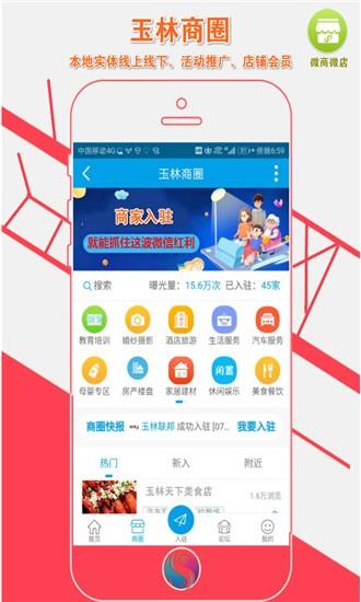 玉林生活网  v2.0图3