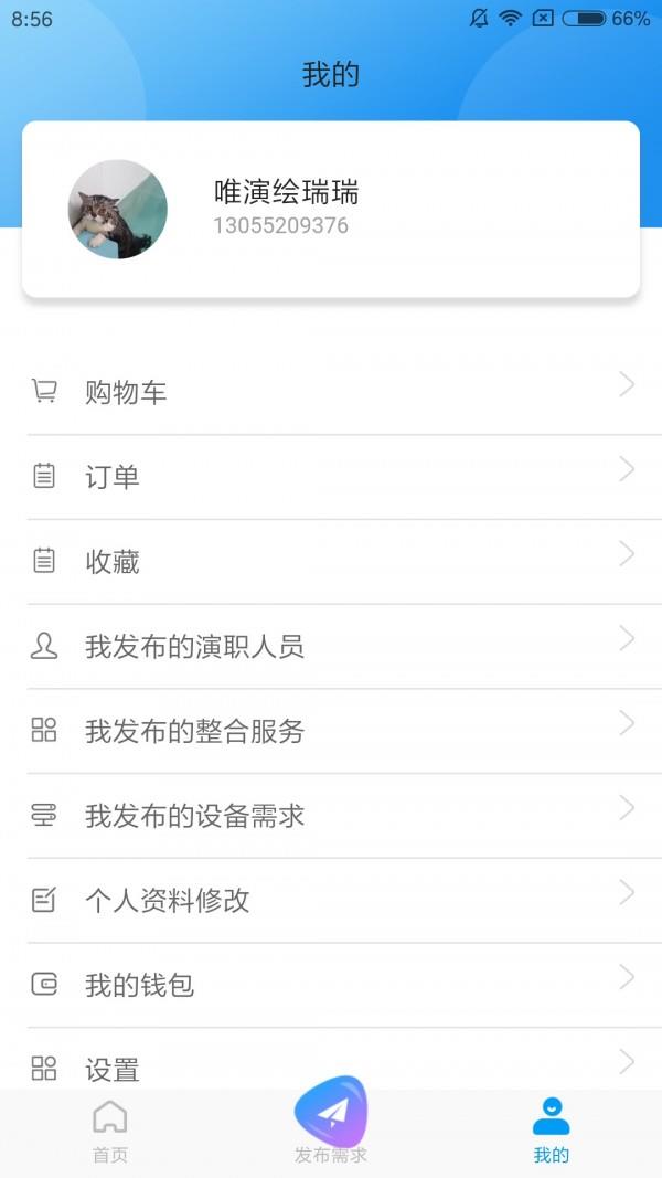 唯演绘  v1.0.4图4