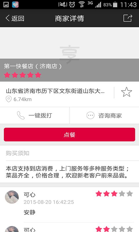 汇享乐  v1.1.3图4