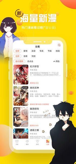 歪歪漫画2022  v1.0图3