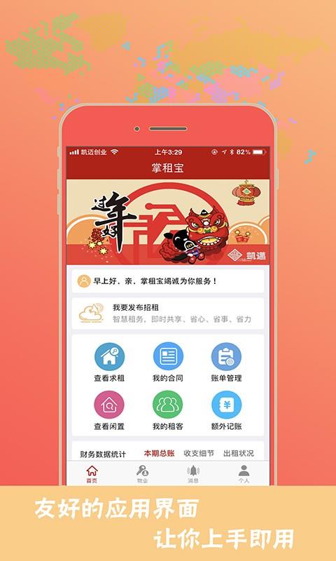 掌租宝  v2.2.2图4